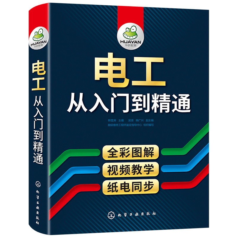 新版 电工电路 电工书籍 电工从入门到精通 集成电路 全彩图解 零基础学 空调家电维修水电工 基础知识学习 电路维修线路接线图技术教材初级plc编程教程资料大全水电工实物彩图基础知识手册宝典